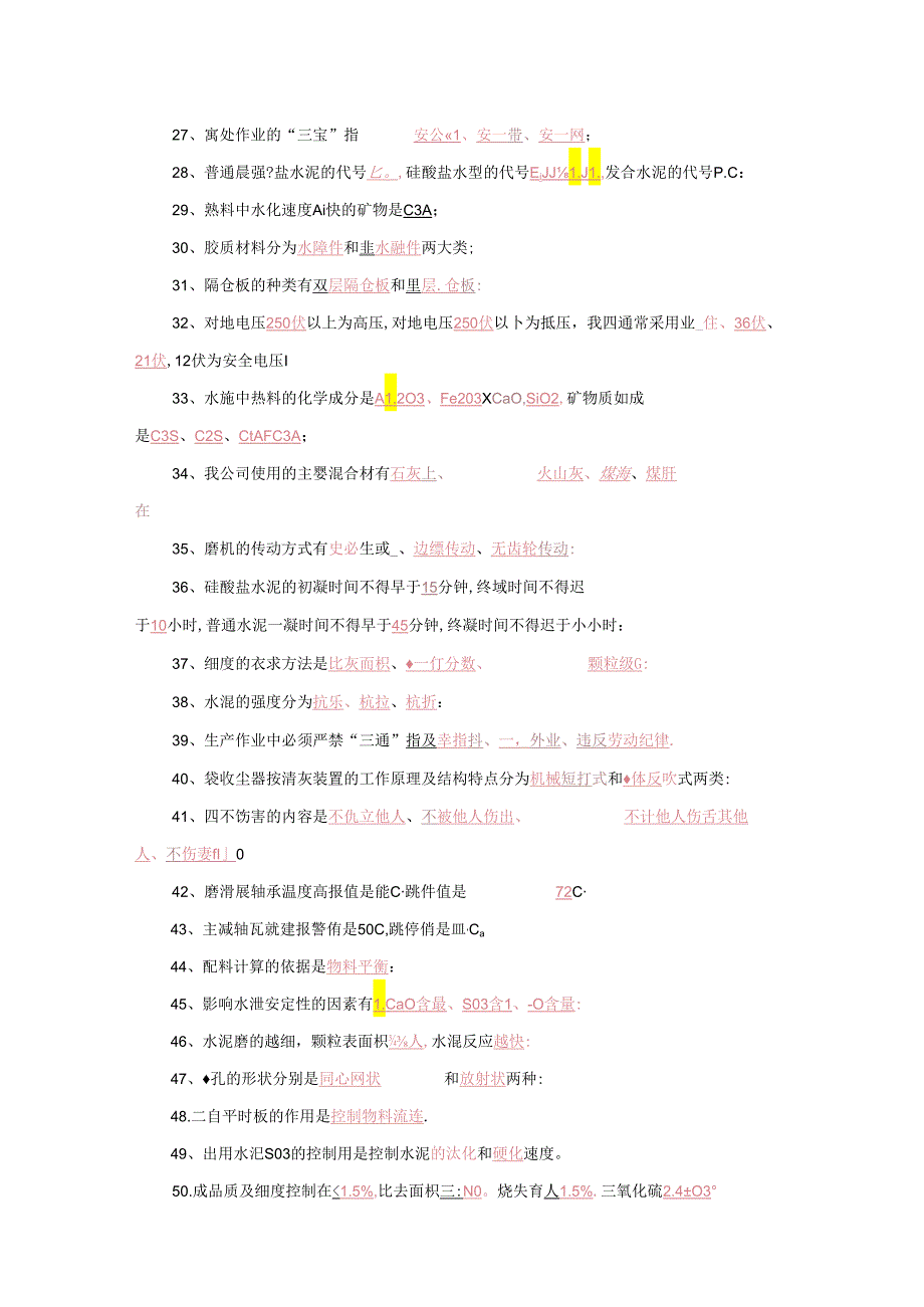 某水泥厂中控操作员试题库（附答案）.docx_第2页