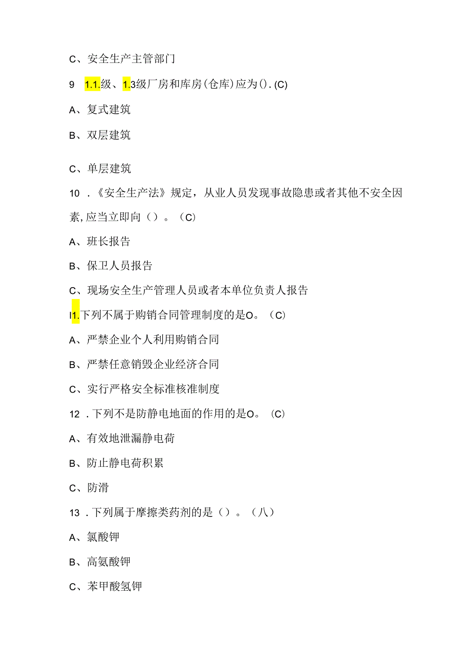 烟花爆竹经营单位安全生产管理人员考试题库及答案（通用版）.docx_第3页