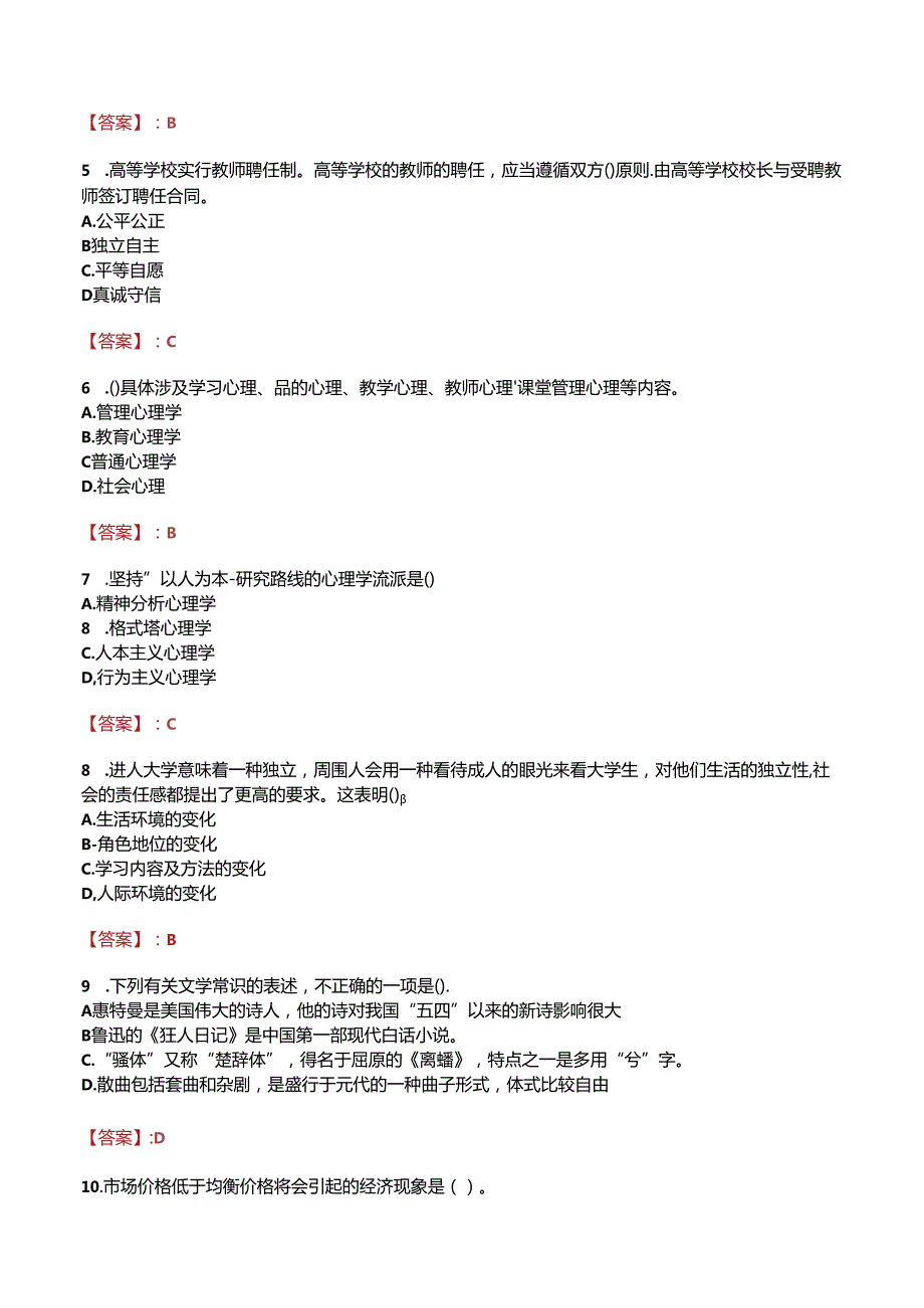 毕节市七星关区中等职业学校招聘真题.docx_第2页