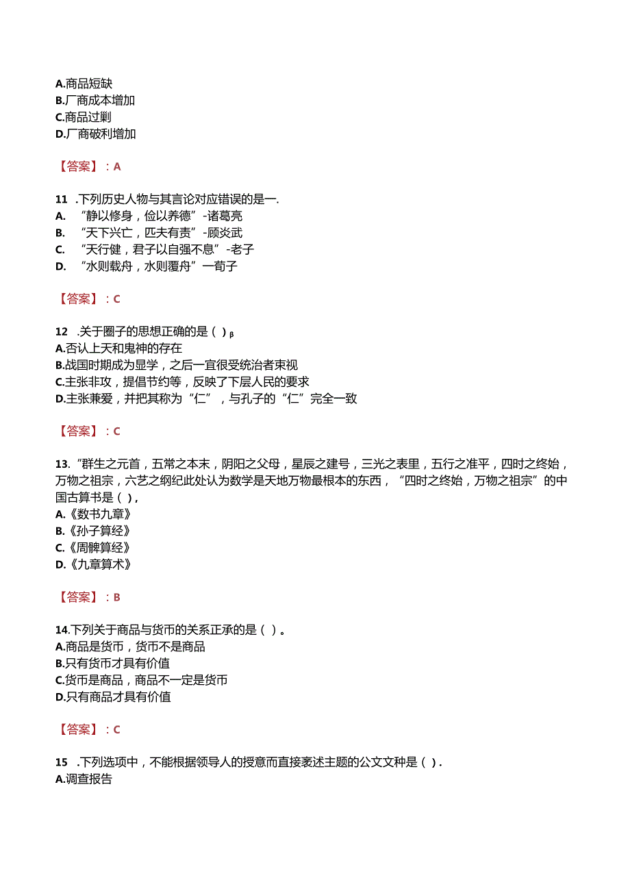 毕节市七星关区中等职业学校招聘真题.docx_第3页