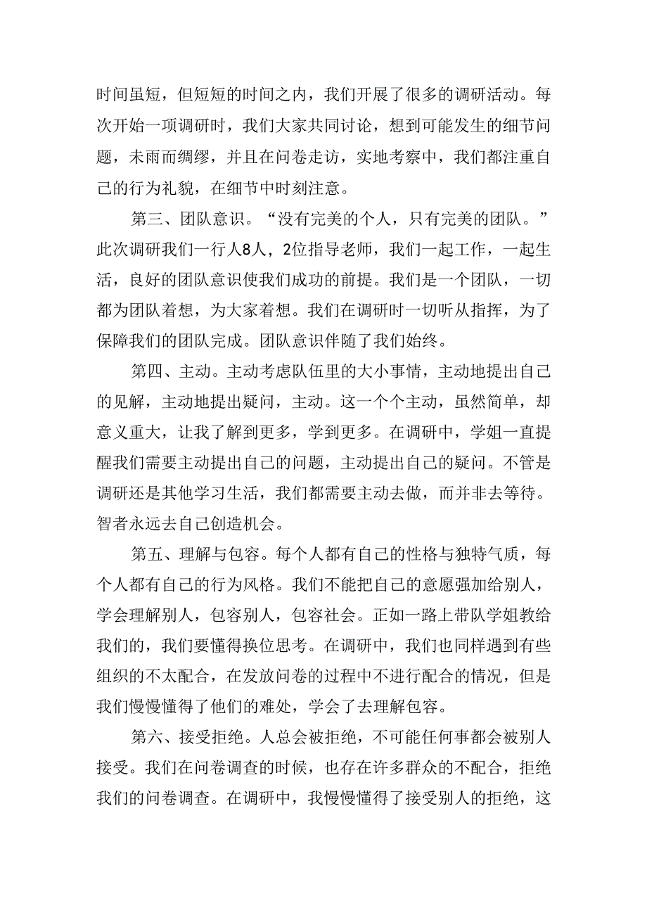 暑期三下乡活动个人总结.docx_第2页