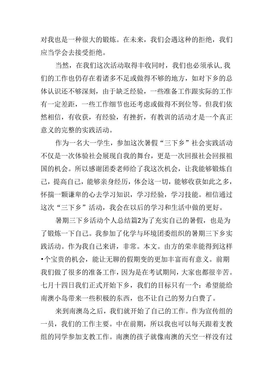 暑期三下乡活动个人总结.docx_第3页