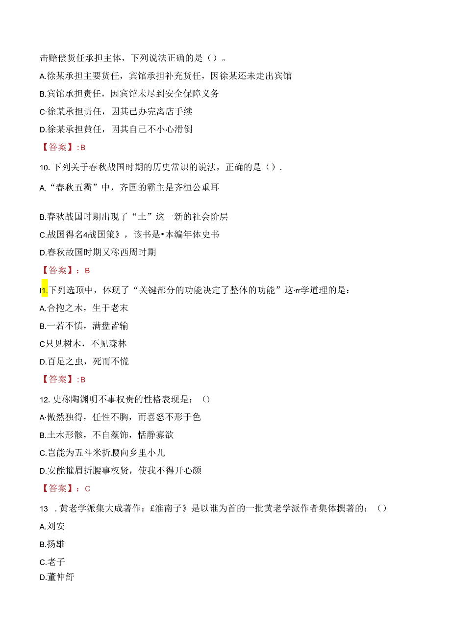 廊坊燕京职业技术学院教师招聘笔试真题2023.docx_第3页