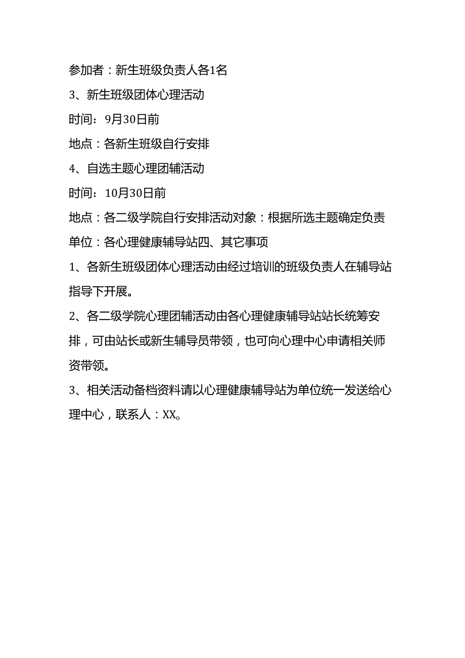 新学期心理团辅活动方案.docx_第2页