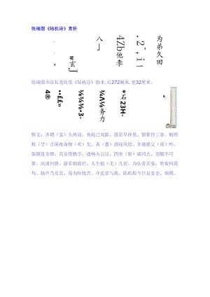 张瑞图草书《陆机诗卷》赏析.docx