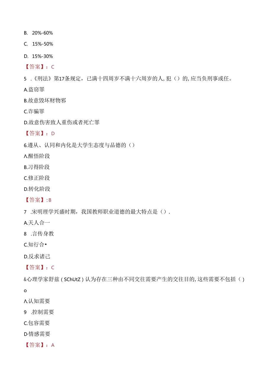 洛阳文化旅游职业学院教师招聘笔试真题2023.docx_第2页