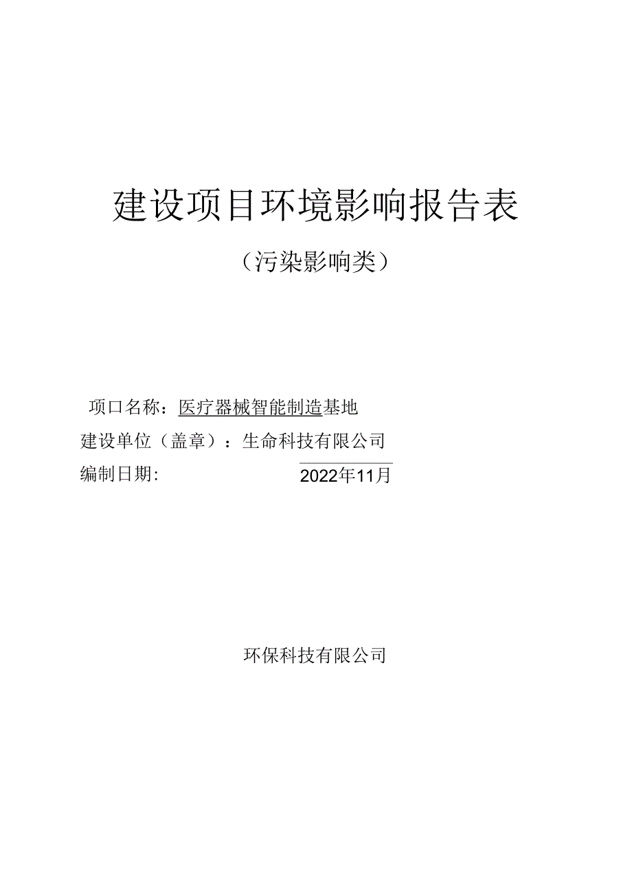 生猪规模场改建项目环评报告.docx_第1页