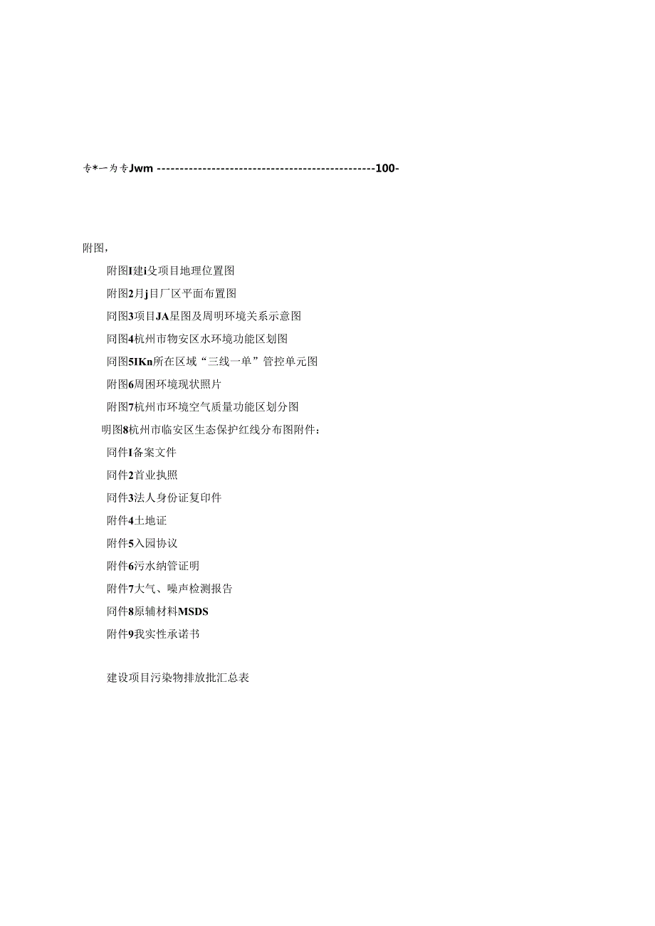 生猪规模场改建项目环评报告.docx_第2页