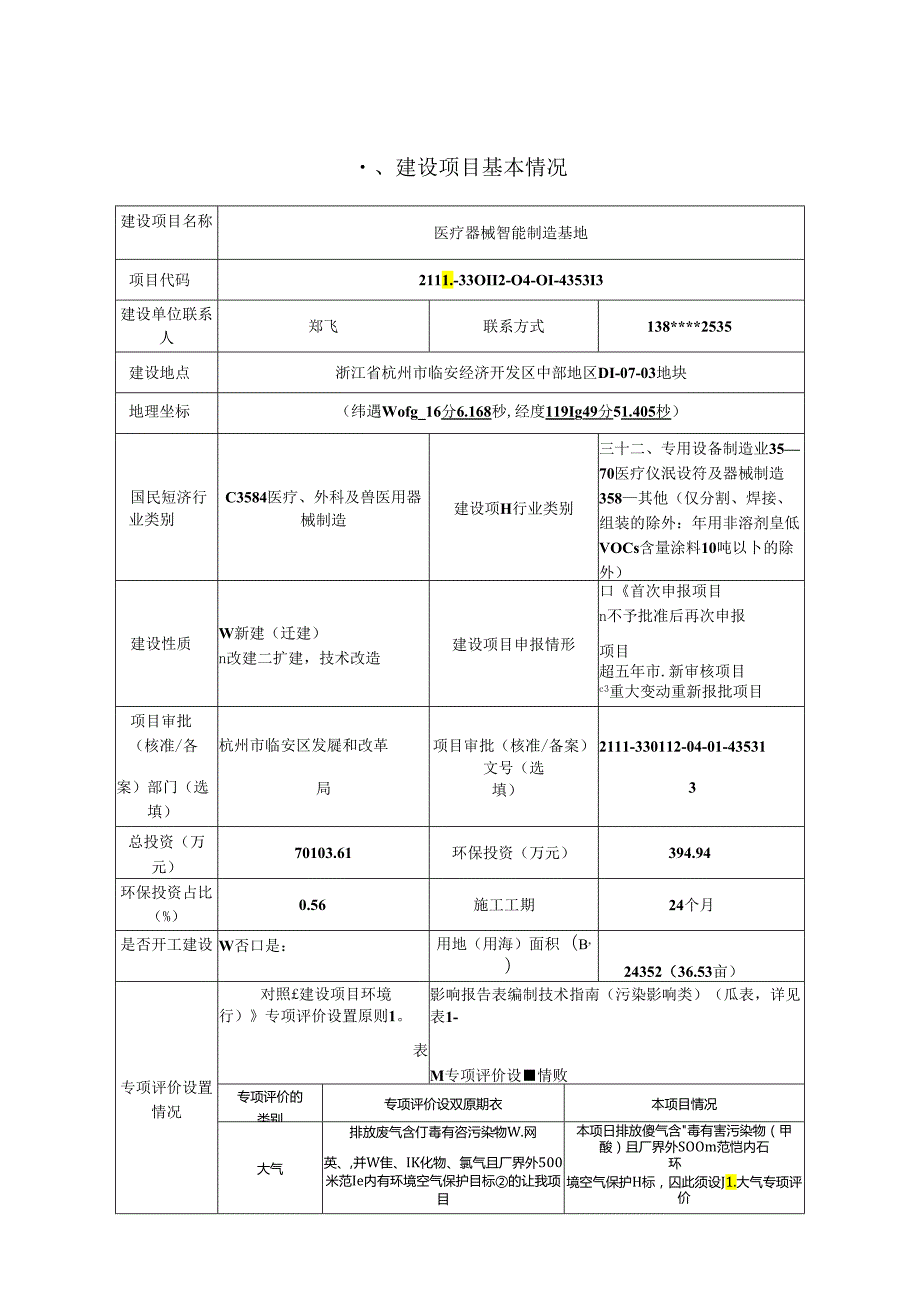 生猪规模场改建项目环评报告.docx_第3页