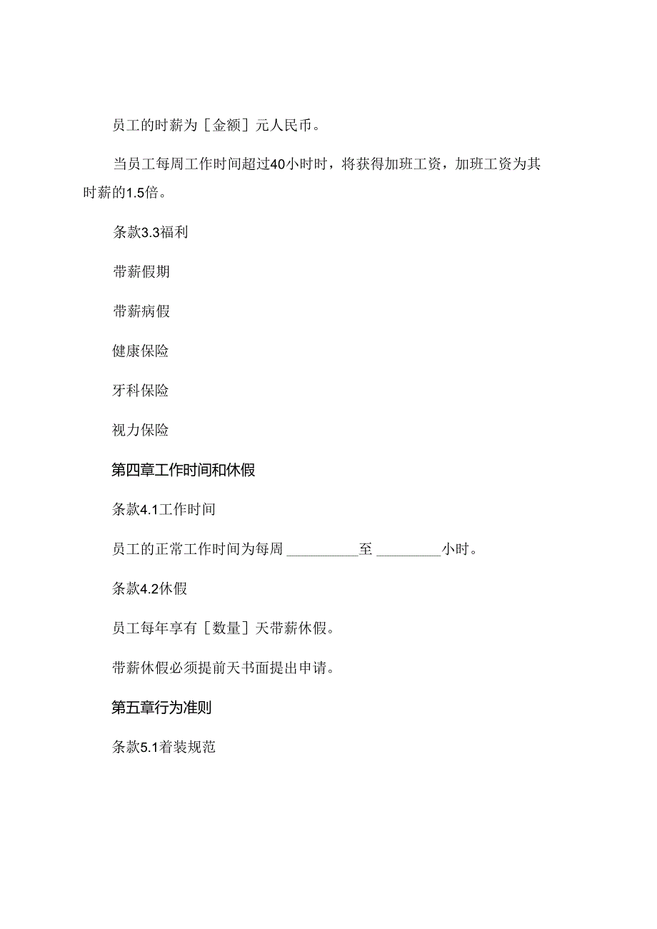 最新酒吧员工雇佣合同.docx_第3页