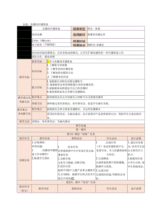 新媒体电商直播运营 教案 项目实战汇总 实战1--5 直播间开播准备---粉丝运营.docx