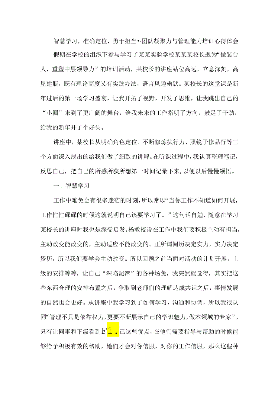 智慧学习准确定位勇于担当--团队凝聚力与管理能力培训心得体会.docx_第1页