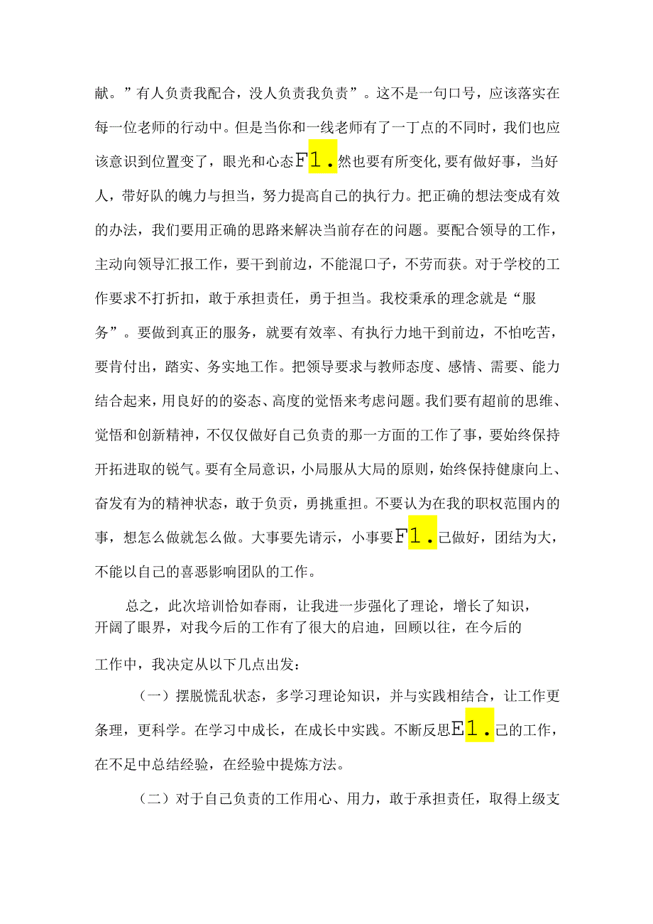 智慧学习准确定位勇于担当--团队凝聚力与管理能力培训心得体会.docx_第3页