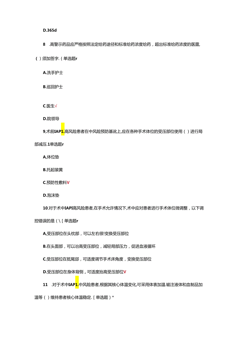 护理实践指南—患者安全专项考核试题.docx_第3页