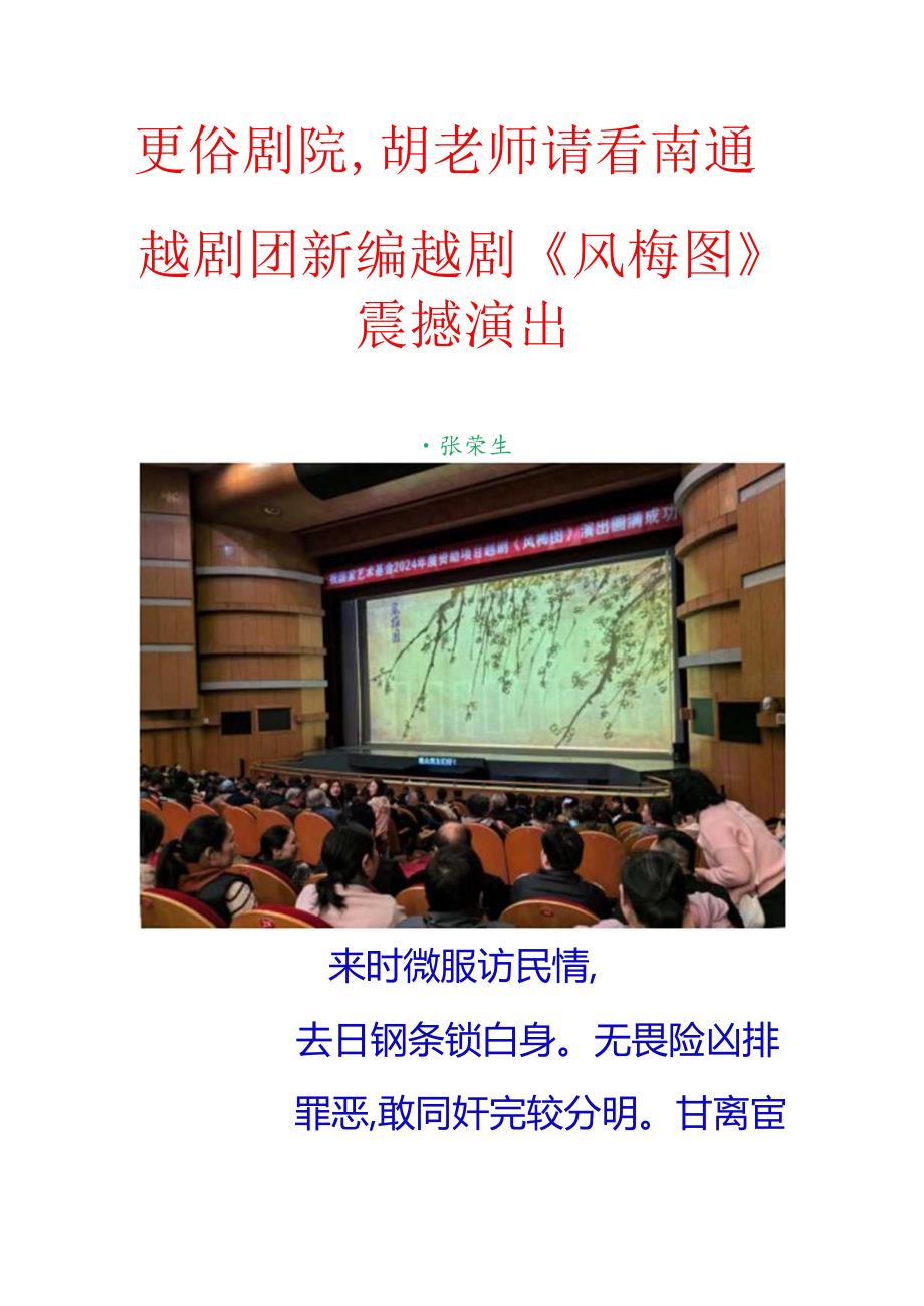 更俗剧院胡老师请看南通越剧团新编越剧《风梅图》震撼演出.docx_第1页