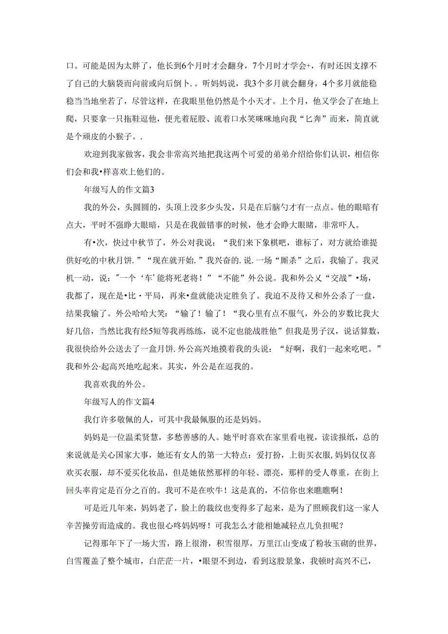 有关年级写人的作文合集6篇.docx_第2页