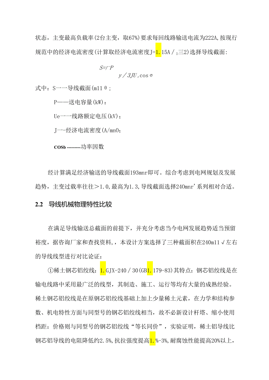 导线选型专题.docx_第3页