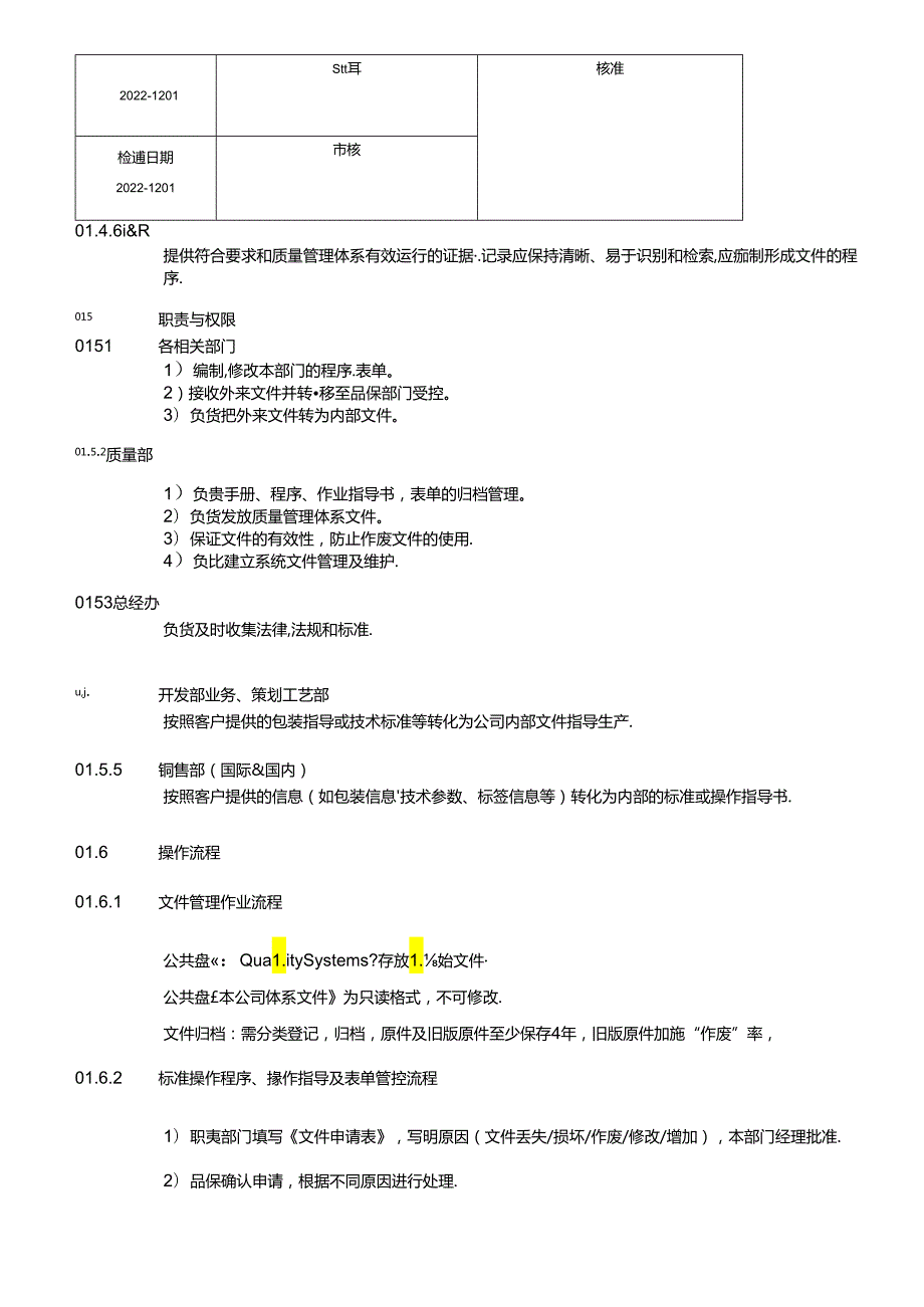 文件与资料控制管理程序.docx_第2页