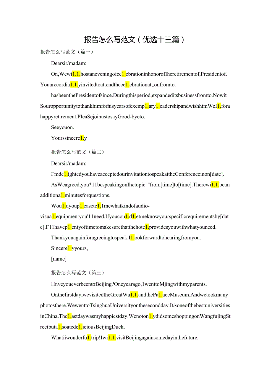 报告怎么写范文(优选十三篇).docx_第1页