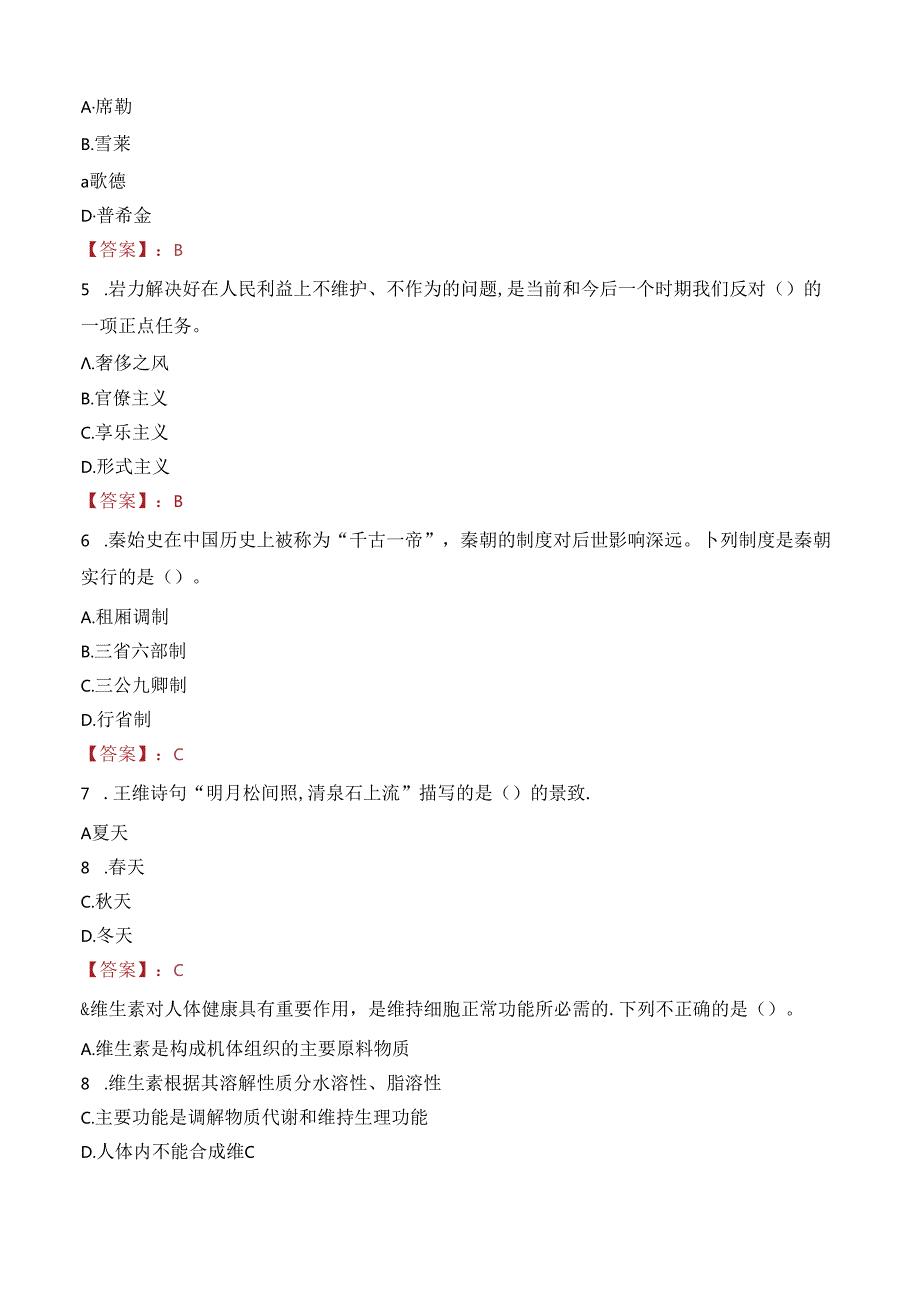 河池市金城江区拔贡镇中心卫生院招聘名笔试真题2022.docx_第2页