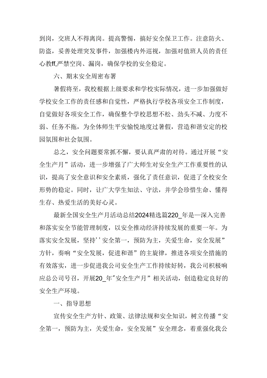 最新全国安全生产月活动总结2024.docx_第3页