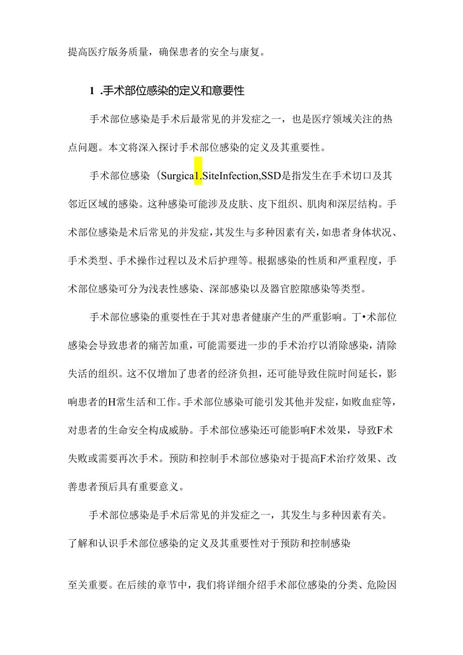 手术部位感染与预防课件.docx_第2页