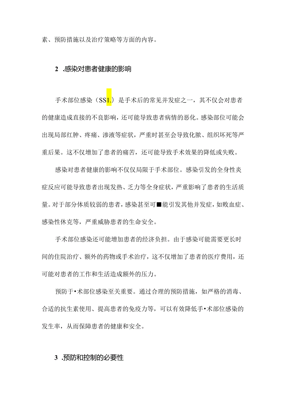 手术部位感染与预防课件.docx_第3页