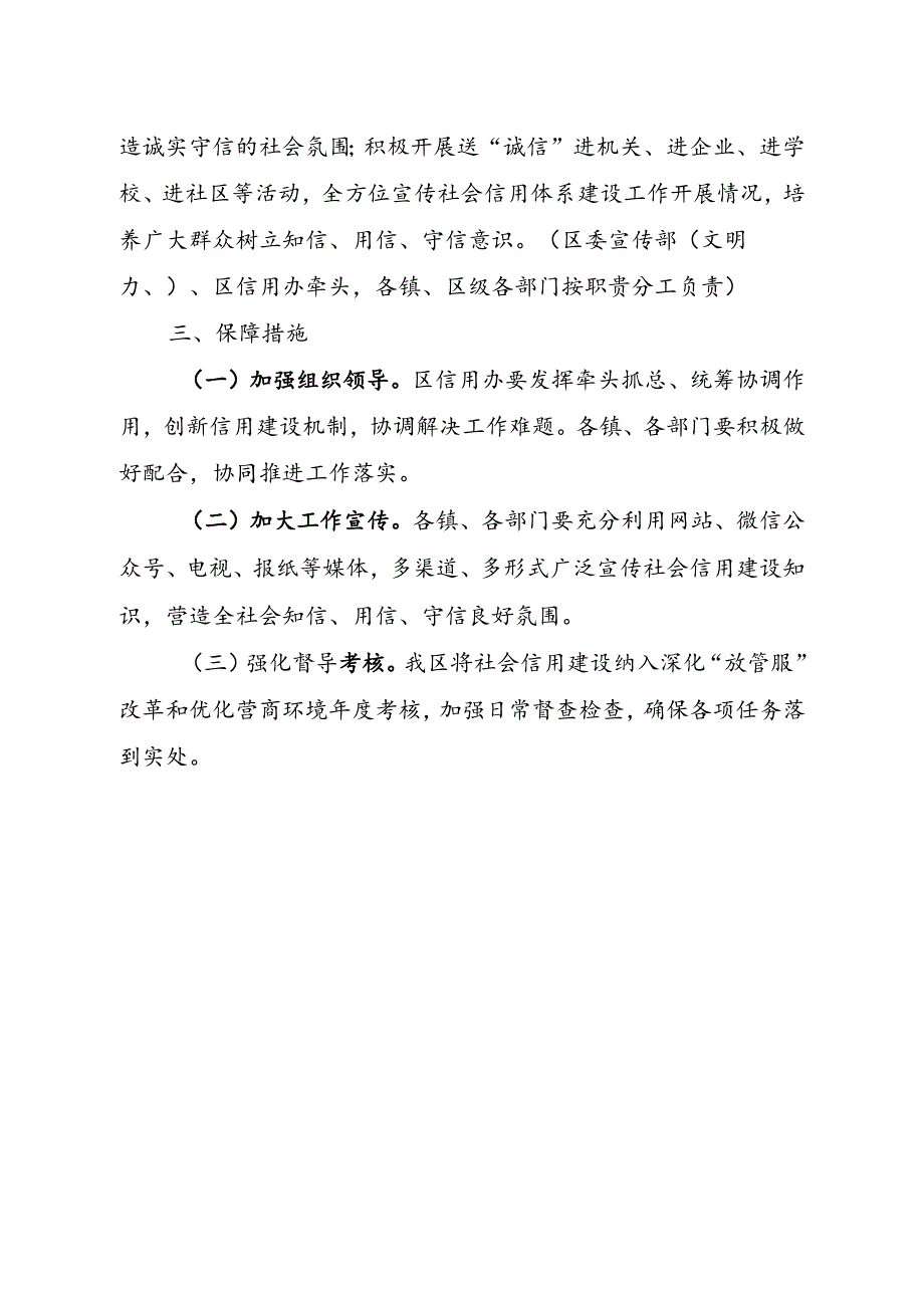 宝鸡市凤翔区社会信用建设助推营商环境工作实施方案.docx_第3页