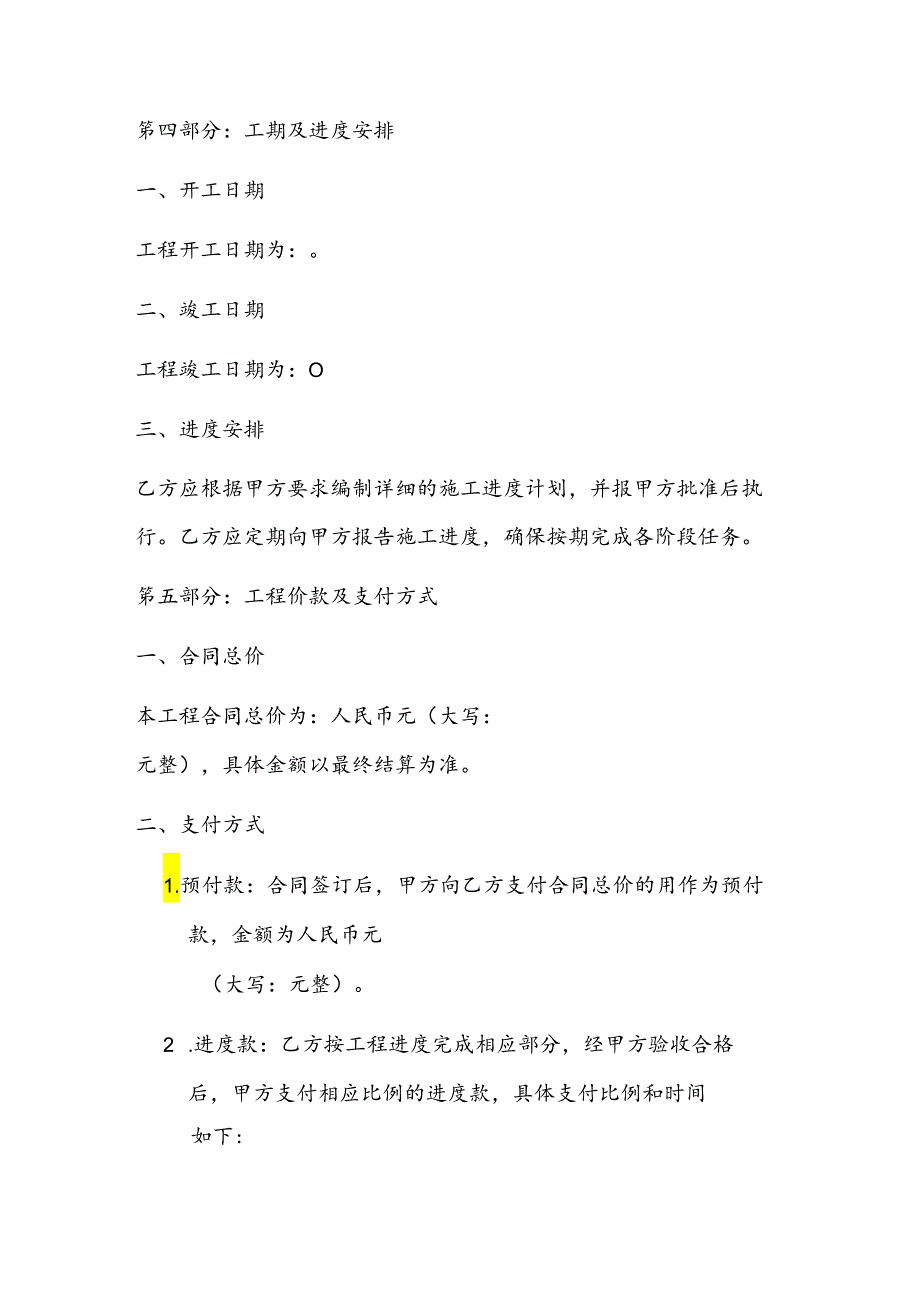 室内混凝土搭建的合同.docx_第3页