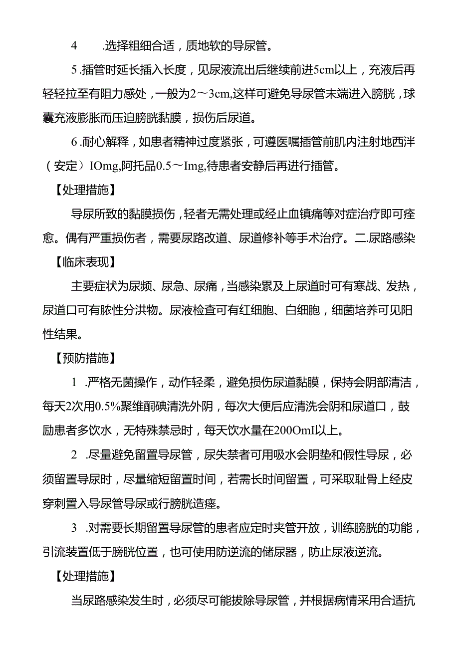 导尿术操作并发症的预防及处理.docx_第2页