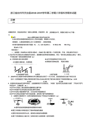 浙江省台州市天台县 2018学年第二学期八年级科学期末试题.docx