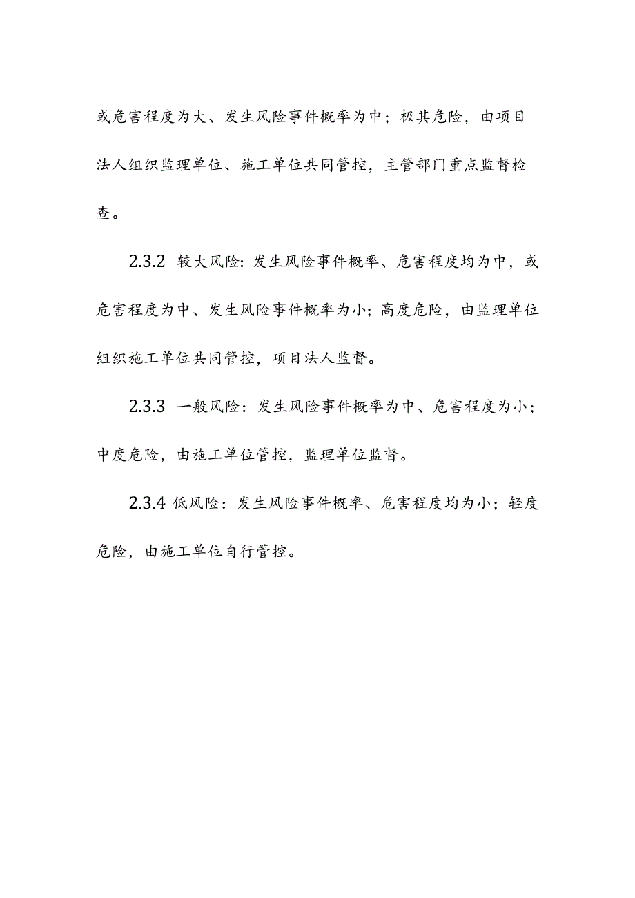 水利水电项目危险源类别级别与风险等级.docx_第3页