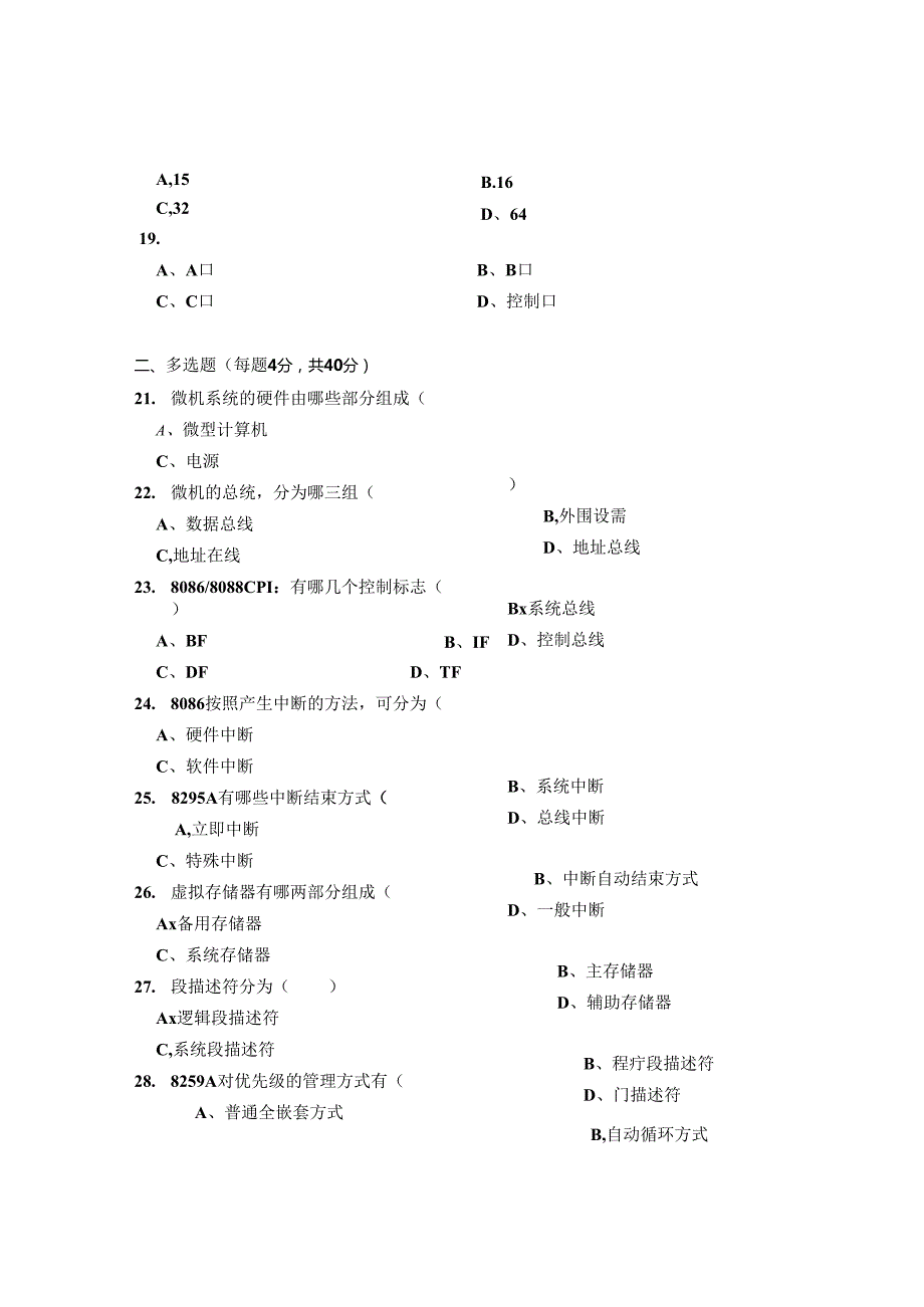 微机原理与接口技术 _A卷（试卷+答案）.docx_第3页