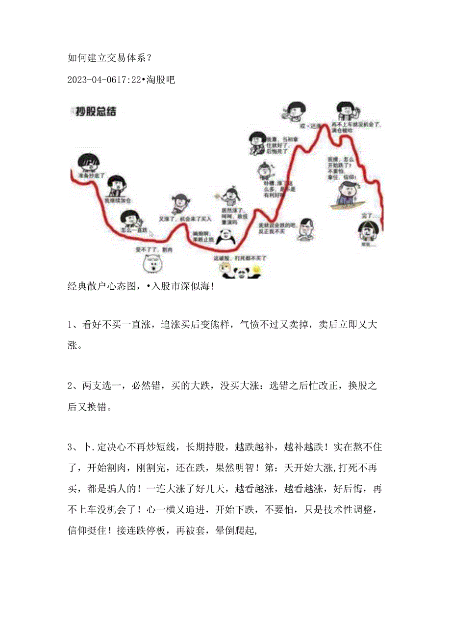 如何建立交易体系？.docx_第1页