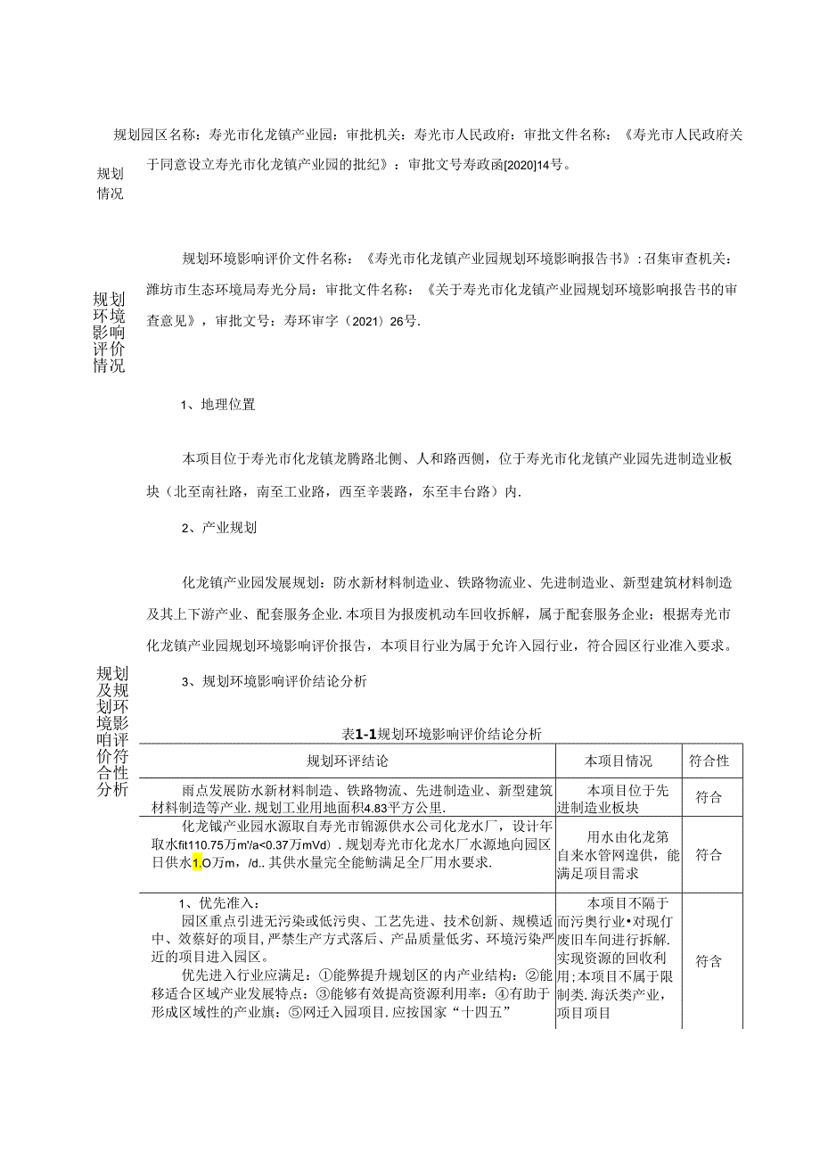 报废机动车回收拆解项目环评报告表.docx_第3页