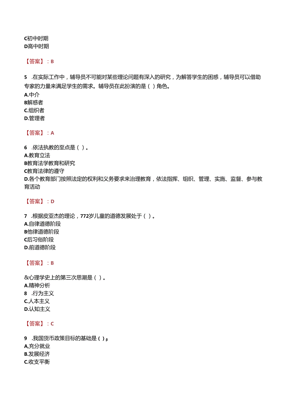 洛阳市黄河科技中等专业学校招聘真题.docx_第2页