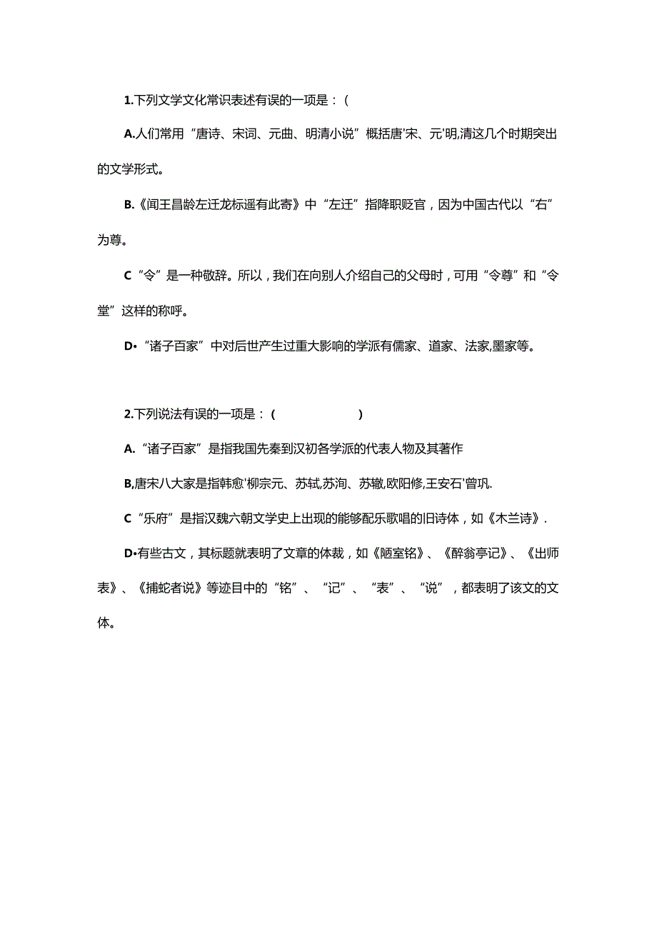 期中复习：文化常识模拟试题.docx_第1页