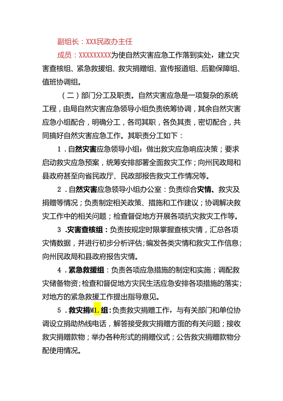 敬老院自然灾害应急预案.docx_第2页