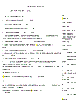 天车工竞赛作业习题大全附答案.docx