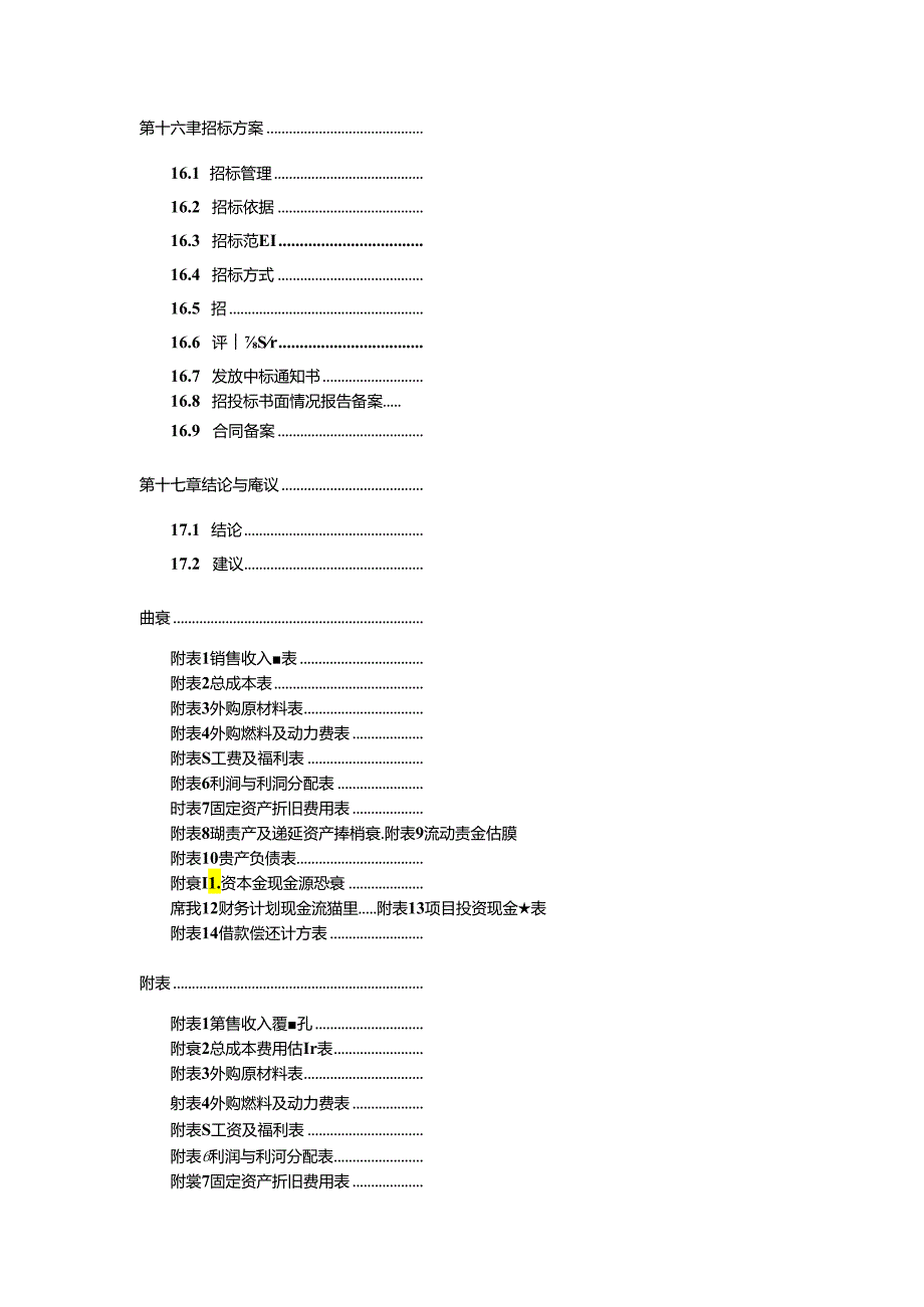 水泥复合保温板项目可行性研究报告申请报告.docx_第3页