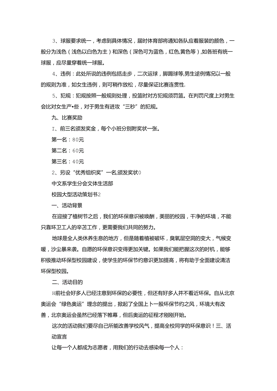 校园大型活动策划书.docx_第2页