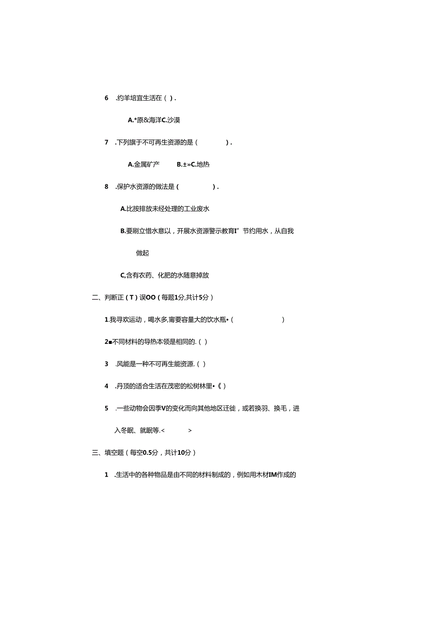 河南省周口市扶沟县2023-2024学年六年级下学期7月期末科学试题.docx_第2页