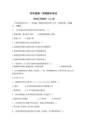 控制工程基础 试卷 A卷+答案.docx