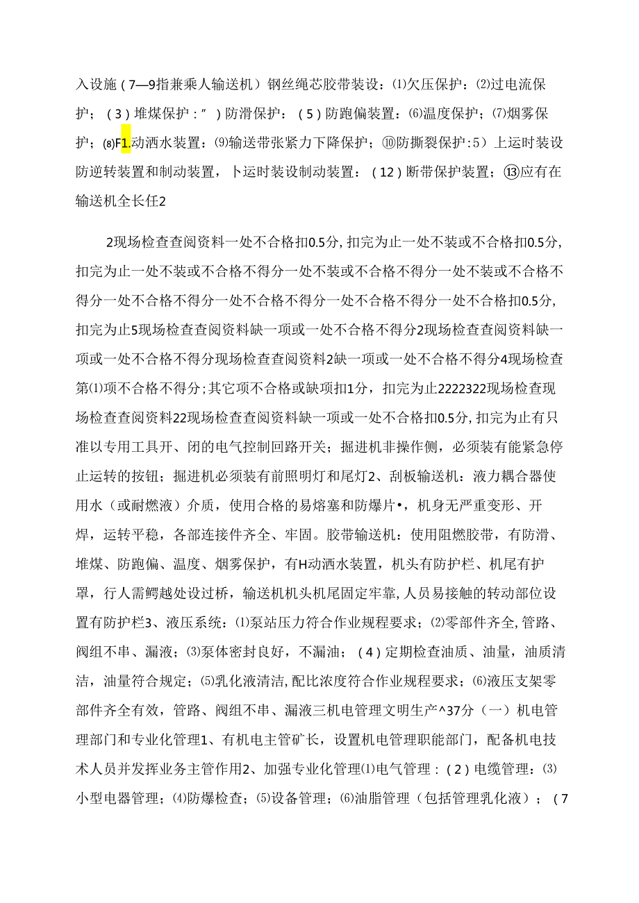 机电设备管理安全质量标准化标准及考核评分表.docx_第3页