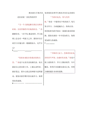 期末报告手册评语您需要的各种学生期末评语在这里都有.docx