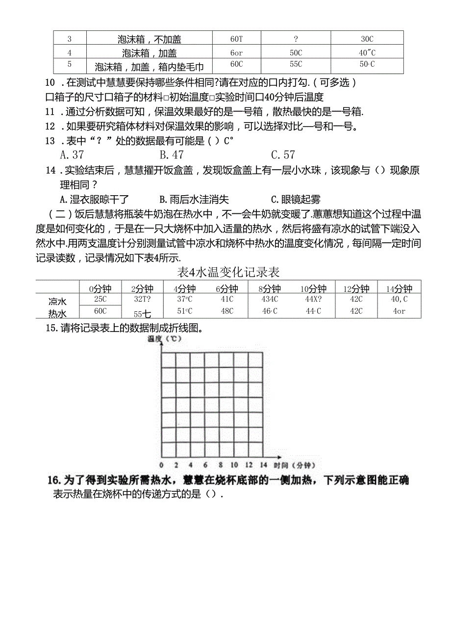 广东省珠海市香洲区2023-2024学年五年级下学期期末科学试卷.docx_第3页