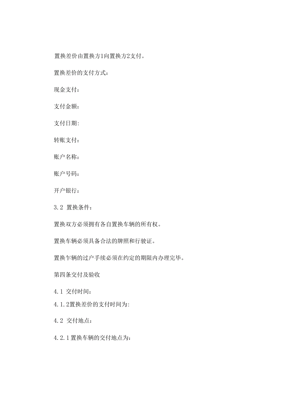 手车置换协议 .docx_第3页