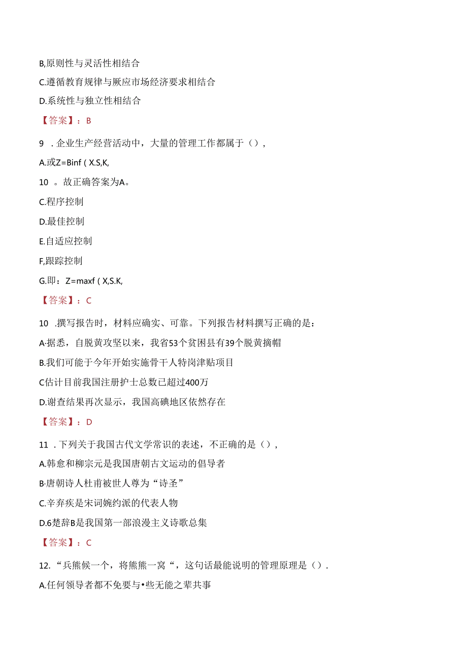 湖南文理学院芙蓉学院教师招聘笔试真题2023.docx_第3页