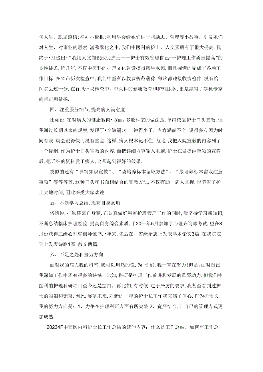 妇产科护士长个人总结5篇.docx_第3页