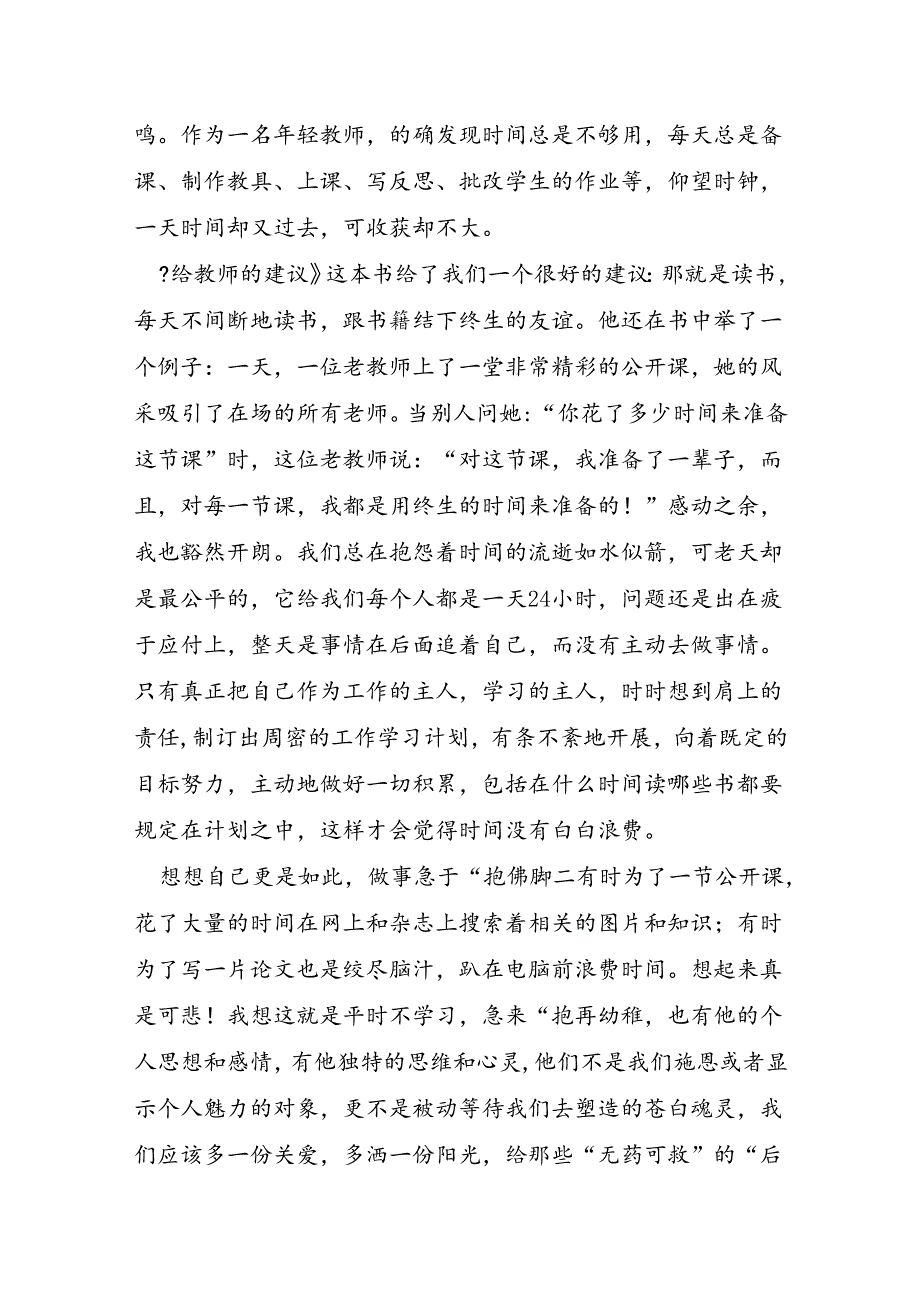 教师的建议读书心得6篇.docx_第2页